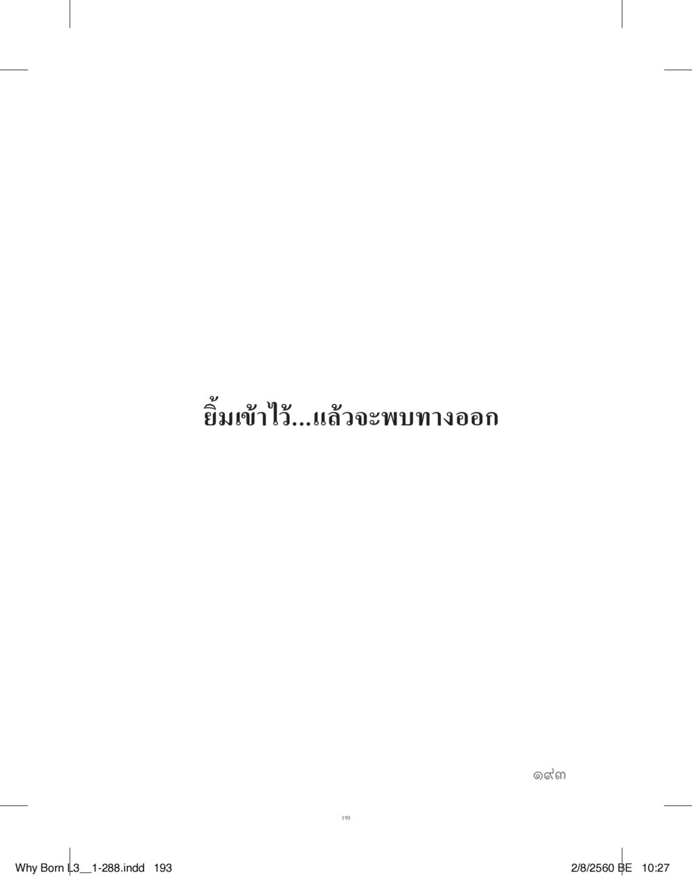 null สร้างบารมี (คำมินิ) เล่ม 3  หน้า 194
