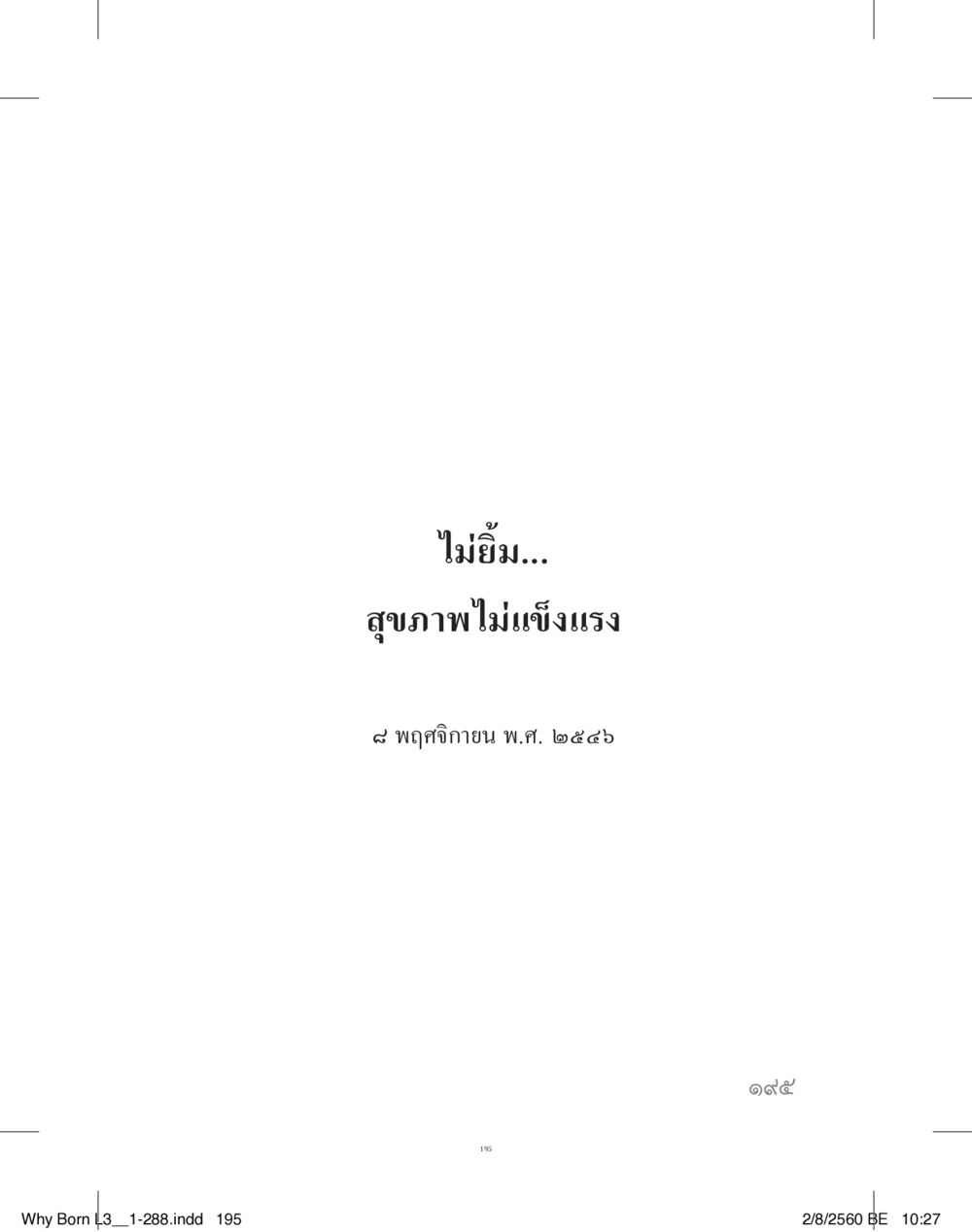 null สร้างบารมี (คำมินิ) เล่ม 3  หน้า 196