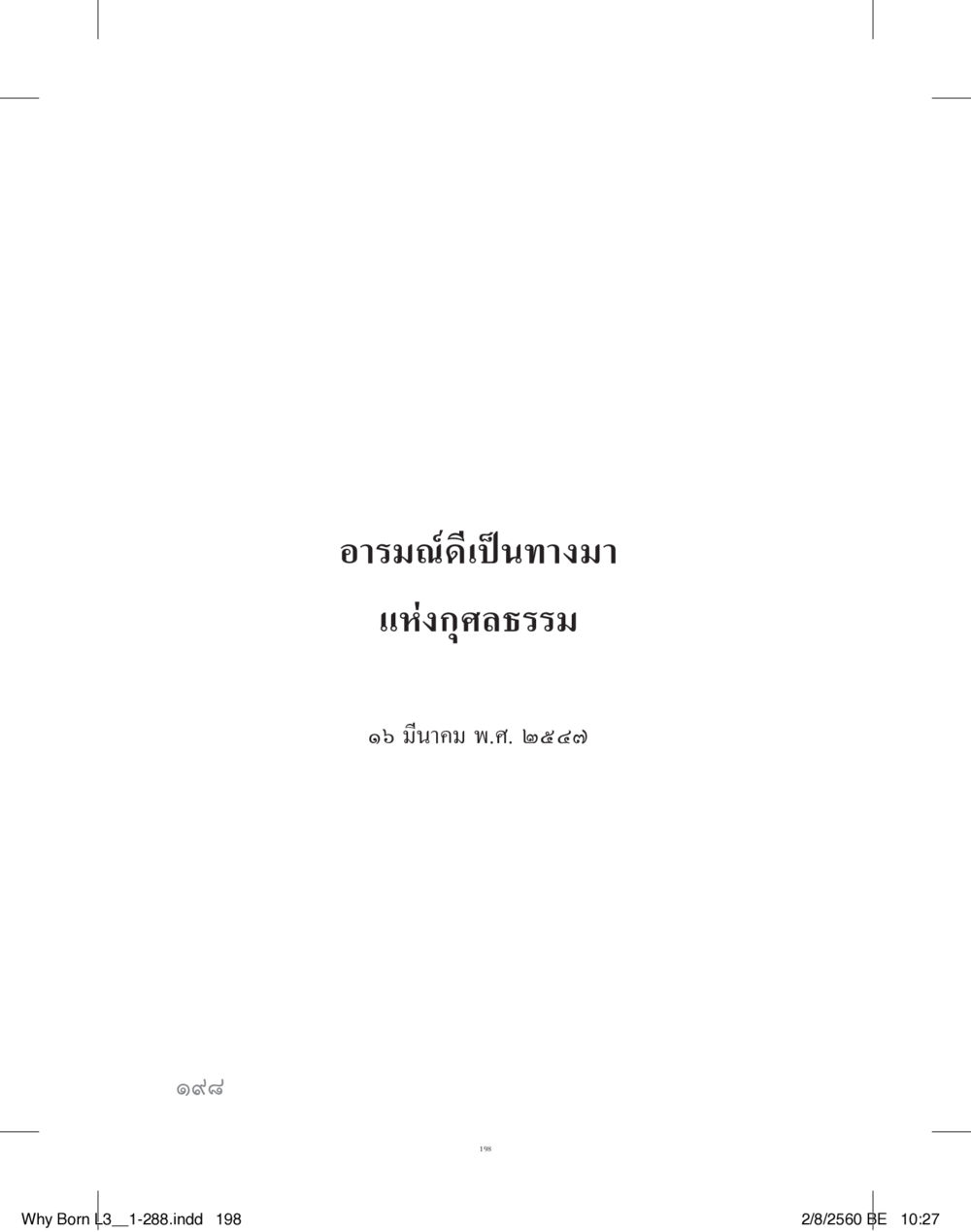 null สร้างบารมี (คำมินิ) เล่ม 3  หน้า 199
