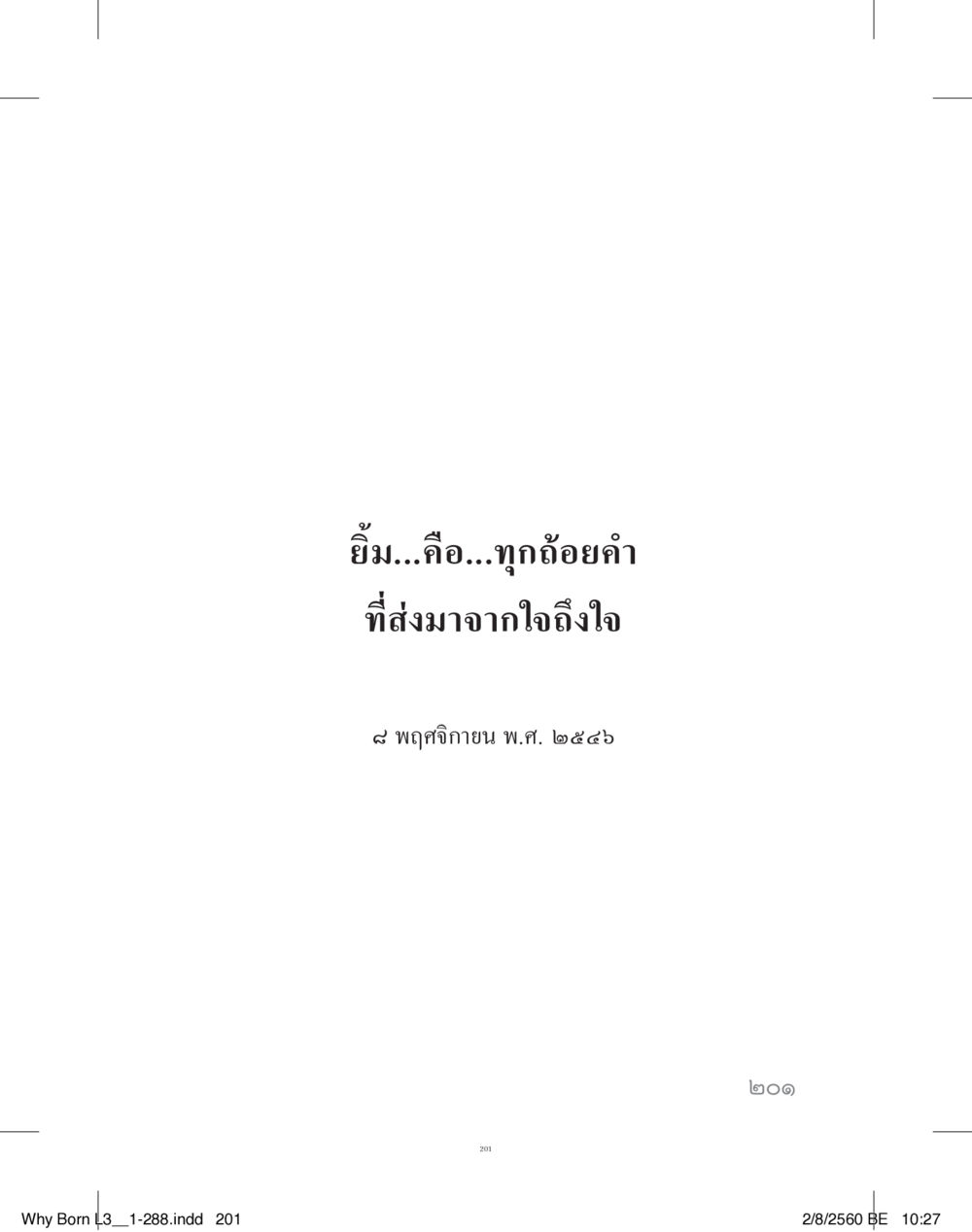 null สร้างบารมี (คำมินิ) เล่ม 3  หน้า 202