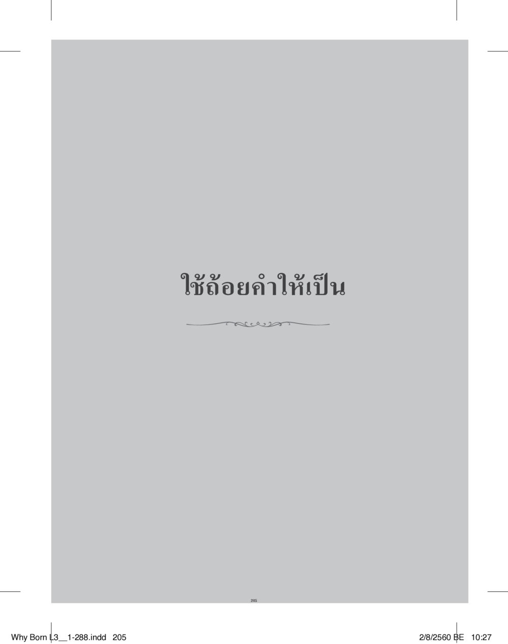 null สร้างบารมี (คำมินิ) เล่ม 3  หน้า 206