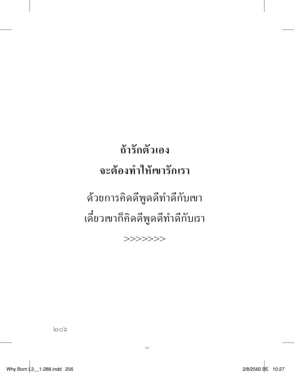 null สร้างบารมี (คำมินิ) เล่ม 3  หน้า 207