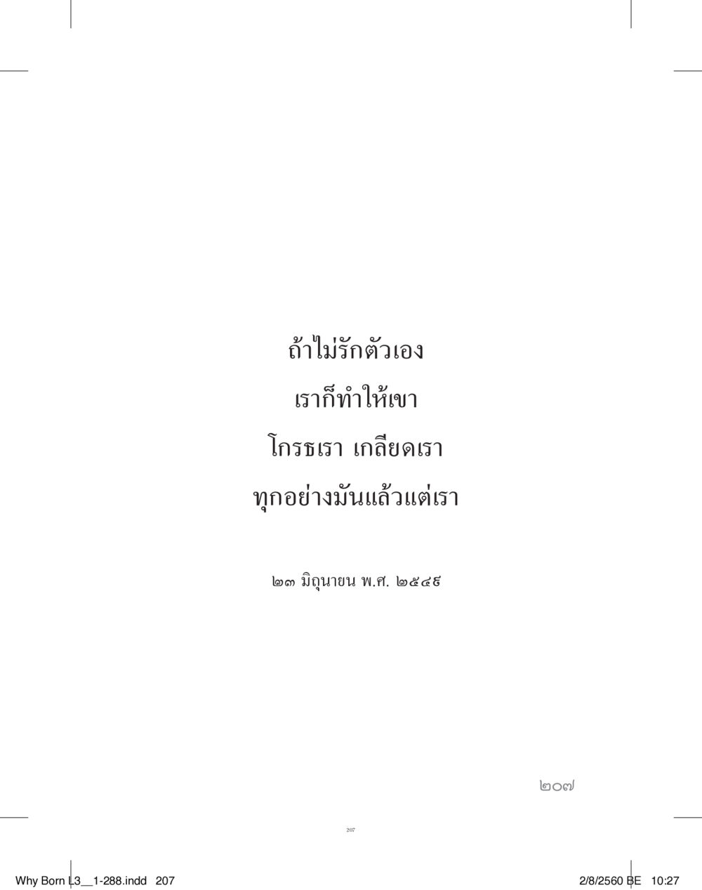null สร้างบารมี (คำมินิ) เล่ม 3  หน้า 208