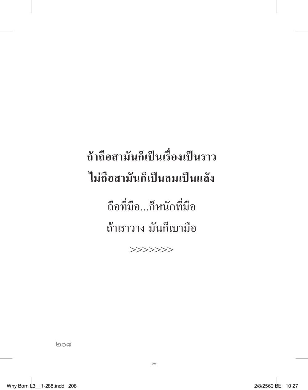 null สร้างบารมี (คำมินิ) เล่ม 3  หน้า 209