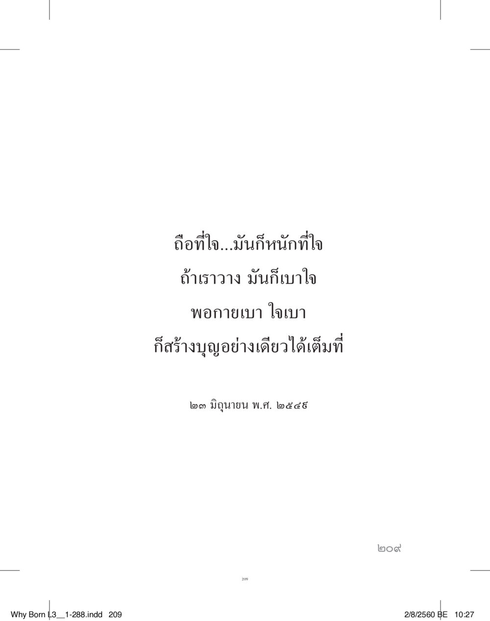 null สร้างบารมี (คำมินิ) เล่ม 3  หน้า 210