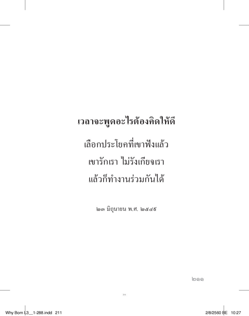 null สร้างบารมี (คำมินิ) เล่ม 3  หน้า 212