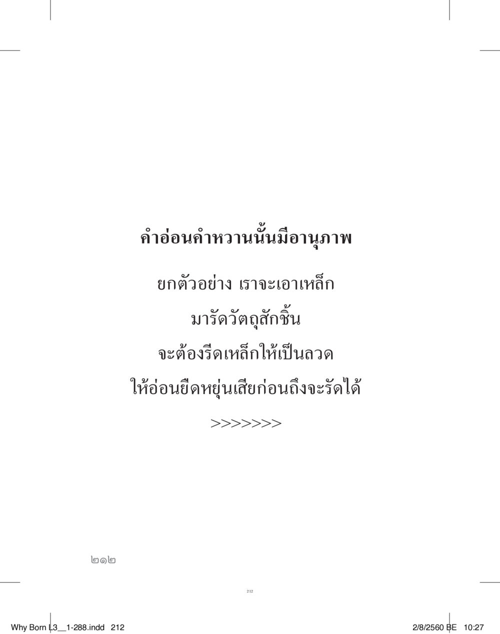 null สร้างบารมี (คำมินิ) เล่ม 3  หน้า 213