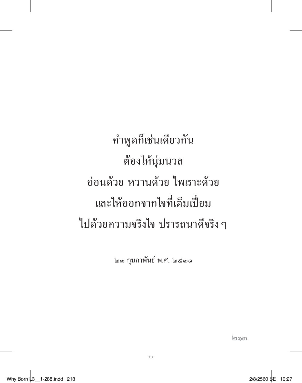 null สร้างบารมี (คำมินิ) เล่ม 3  หน้า 214