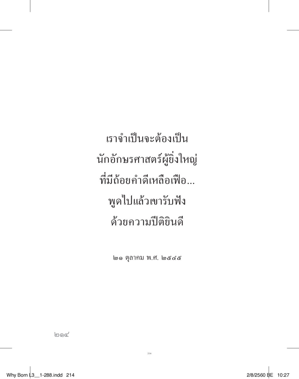 null สร้างบารมี (คำมินิ) เล่ม 3  หน้า 215
