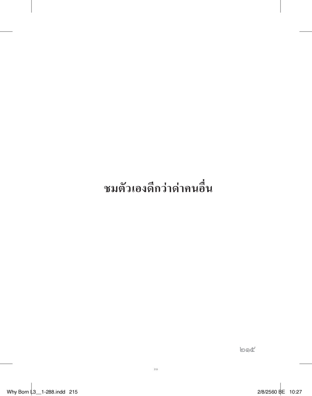 null สร้างบารมี (คำมินิ) เล่ม 3  หน้า 216