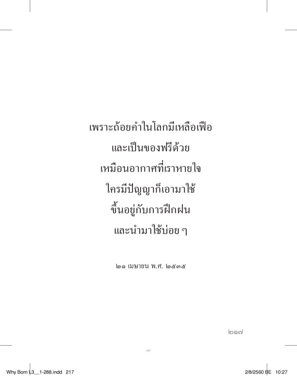 null สร้างบารมี (คำมินิ) เล่ม 3  หน้า 218
