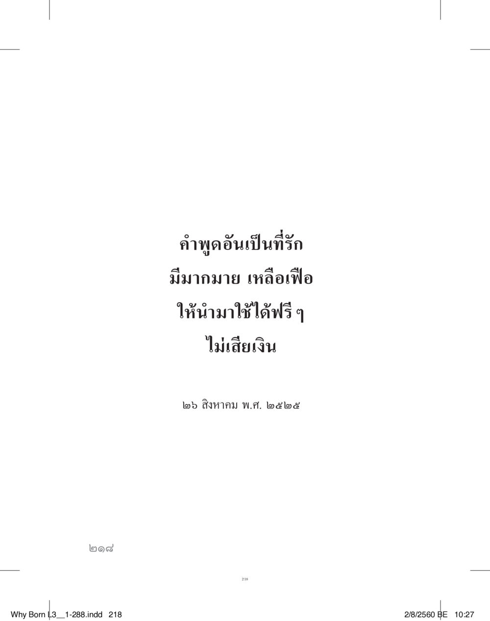 null สร้างบารมี (คำมินิ) เล่ม 3  หน้า 219