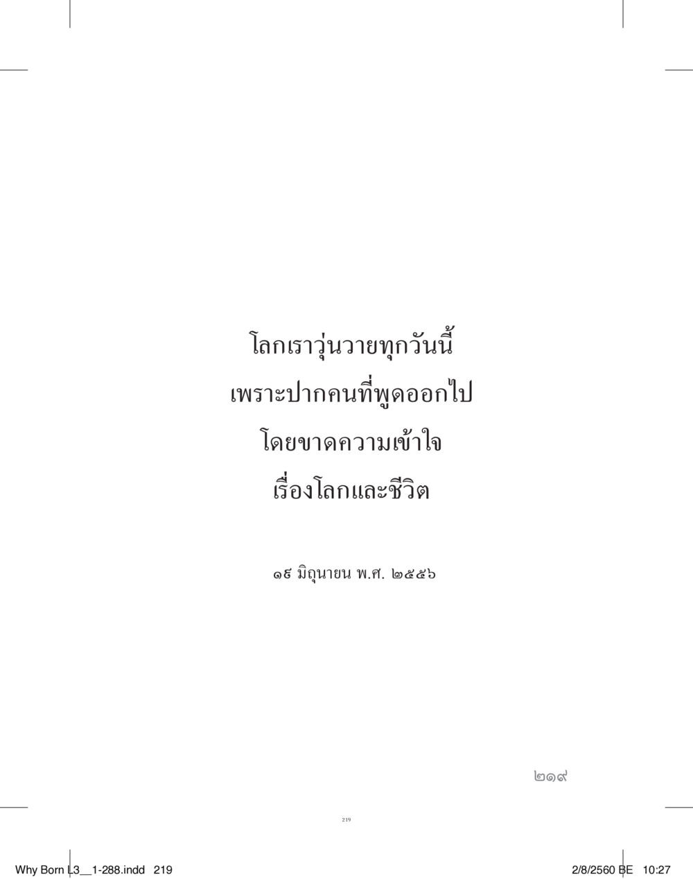 null สร้างบารมี (คำมินิ) เล่ม 3  หน้า 220