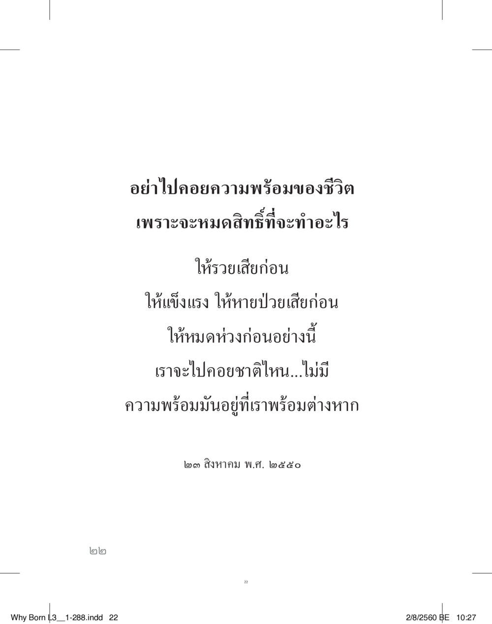 null สร้างบารมี (คำมินิ) เล่ม 3  หน้า 23