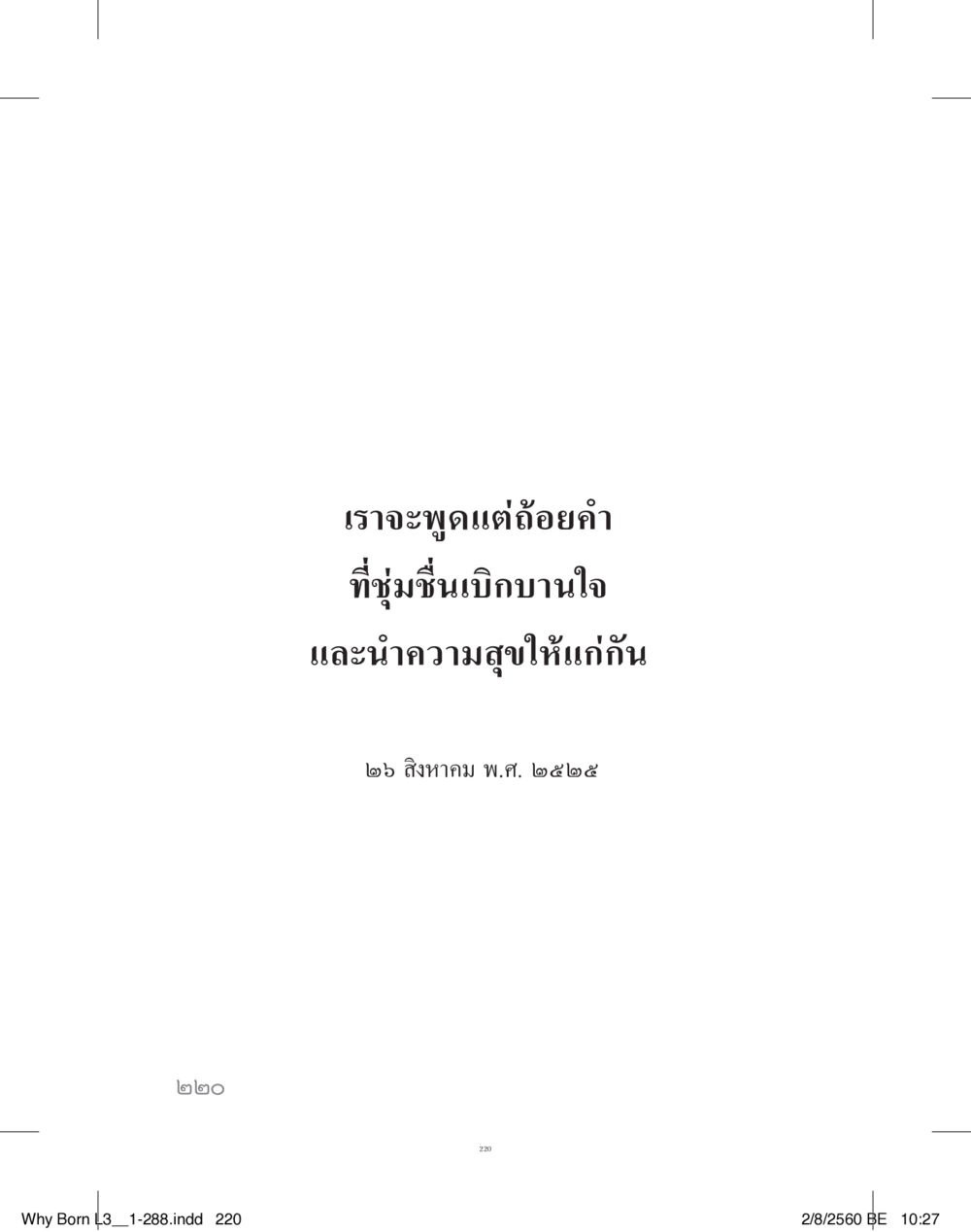 null สร้างบารมี (คำมินิ) เล่ม 3  หน้า 221