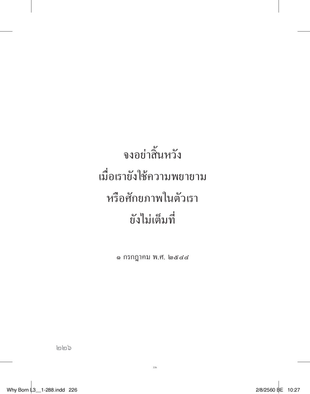 null สร้างบารมี (คำมินิ) เล่ม 3  หน้า 227