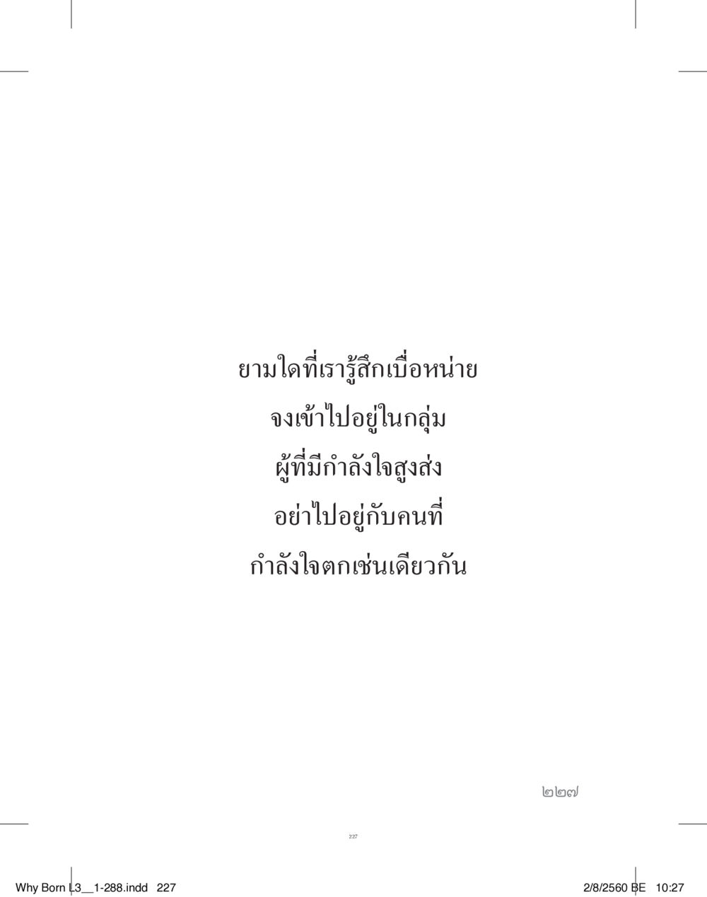 null สร้างบารมี (คำมินิ) เล่ม 3  หน้า 228