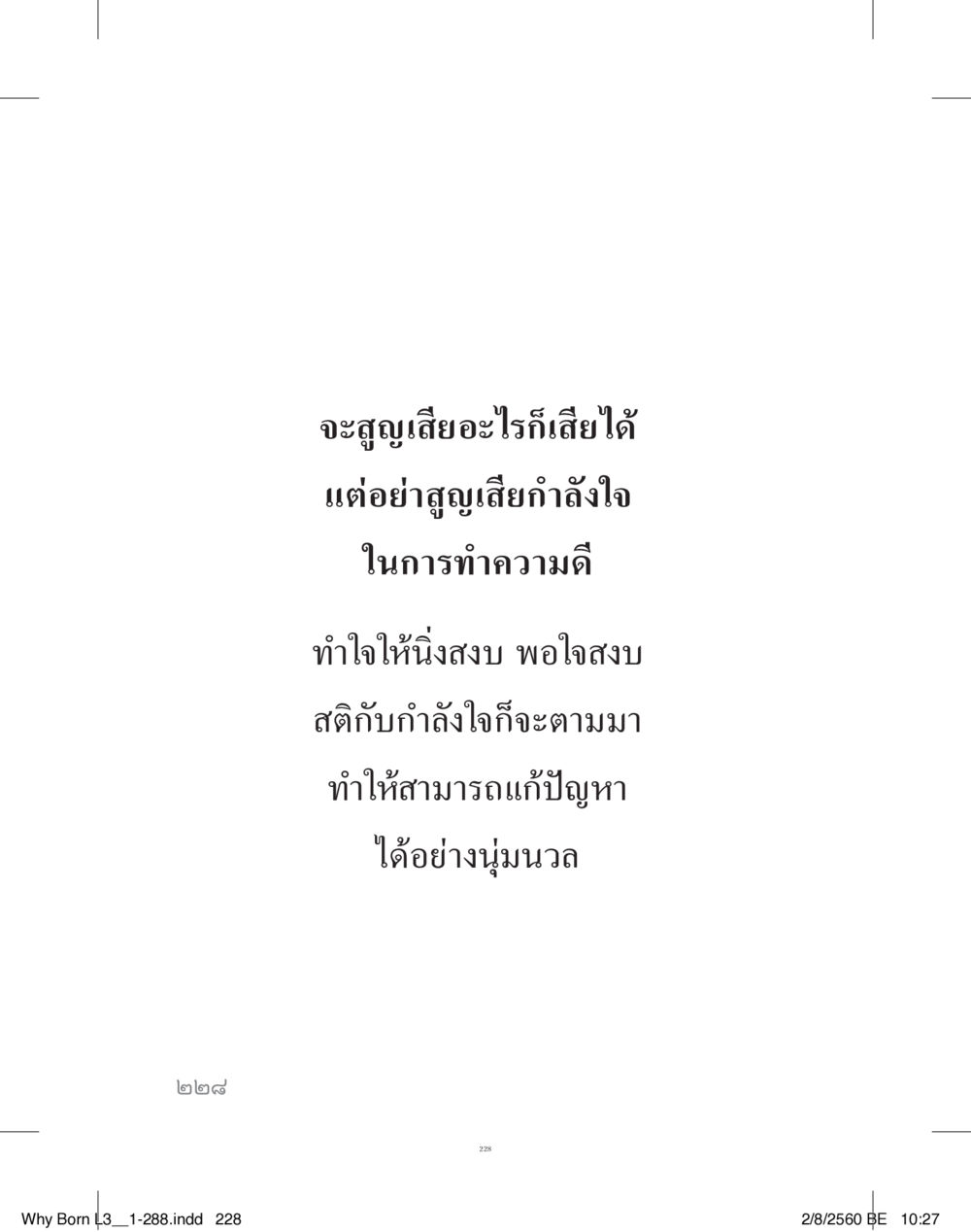 null สร้างบารมี (คำมินิ) เล่ม 3  หน้า 229