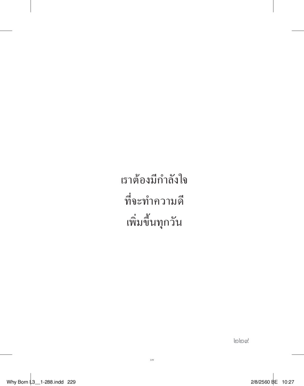 null สร้างบารมี (คำมินิ) เล่ม 3  หน้า 230