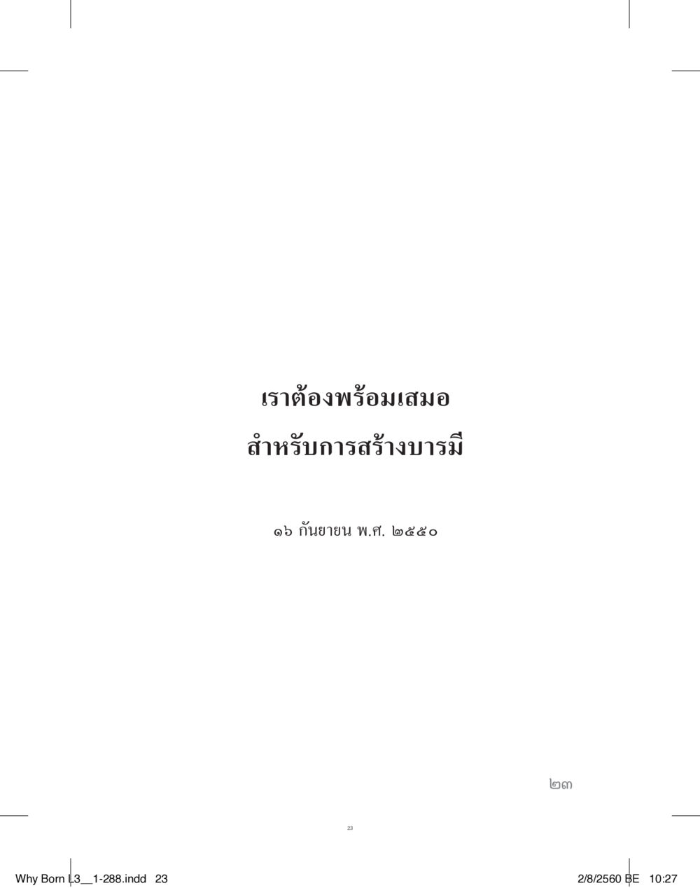 null สร้างบารมี (คำมินิ) เล่ม 3  หน้า 24