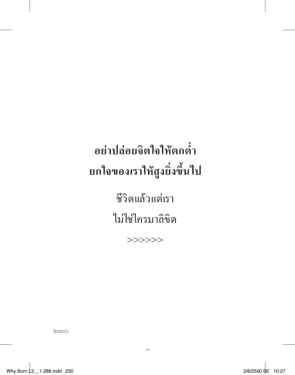 null สร้างบารมี (คำมินิ) เล่ม 3  หน้า 231