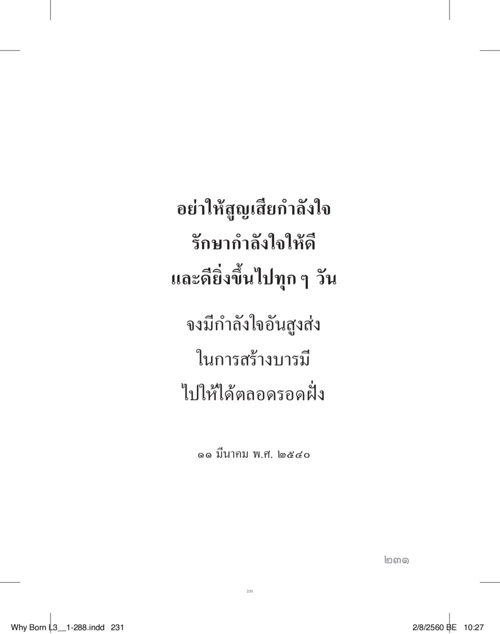 null สร้างบารมี (คำมินิ) เล่ม 3  หน้า 232