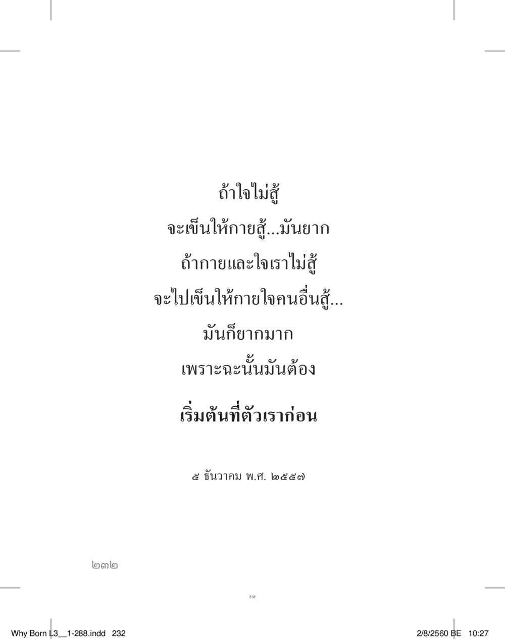 null สร้างบารมี (คำมินิ) เล่ม 3  หน้า 233