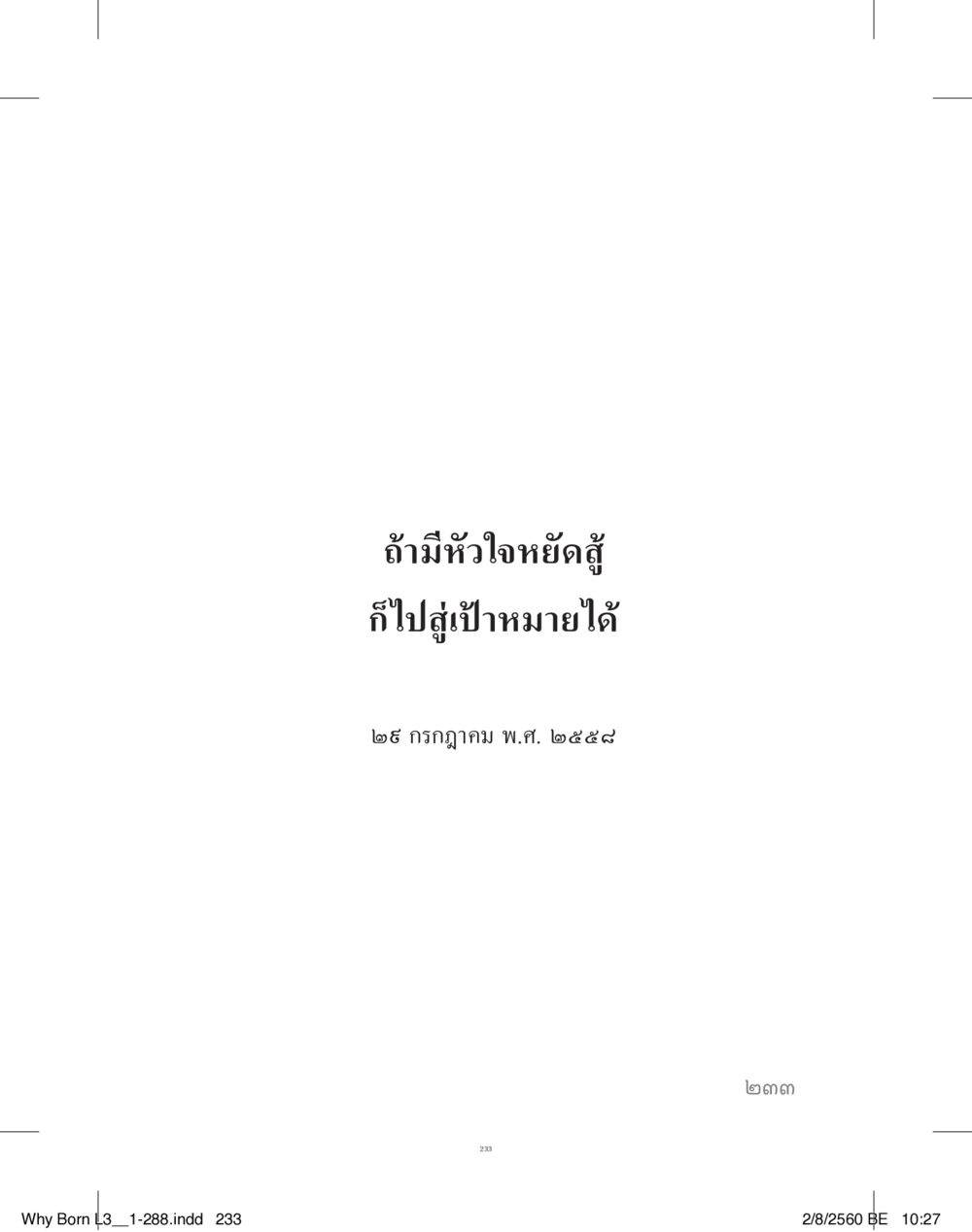 null สร้างบารมี (คำมินิ) เล่ม 3  หน้า 234