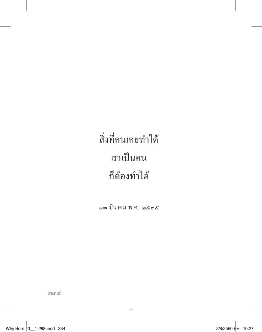 null สร้างบารมี (คำมินิ) เล่ม 3  หน้า 235