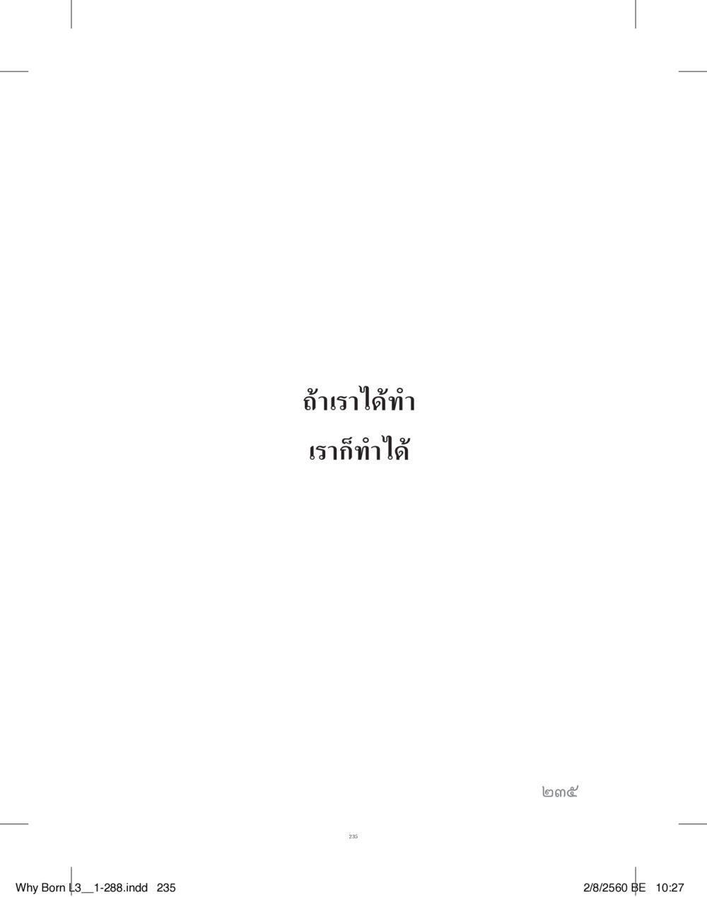 null สร้างบารมี (คำมินิ) เล่ม 3  หน้า 236