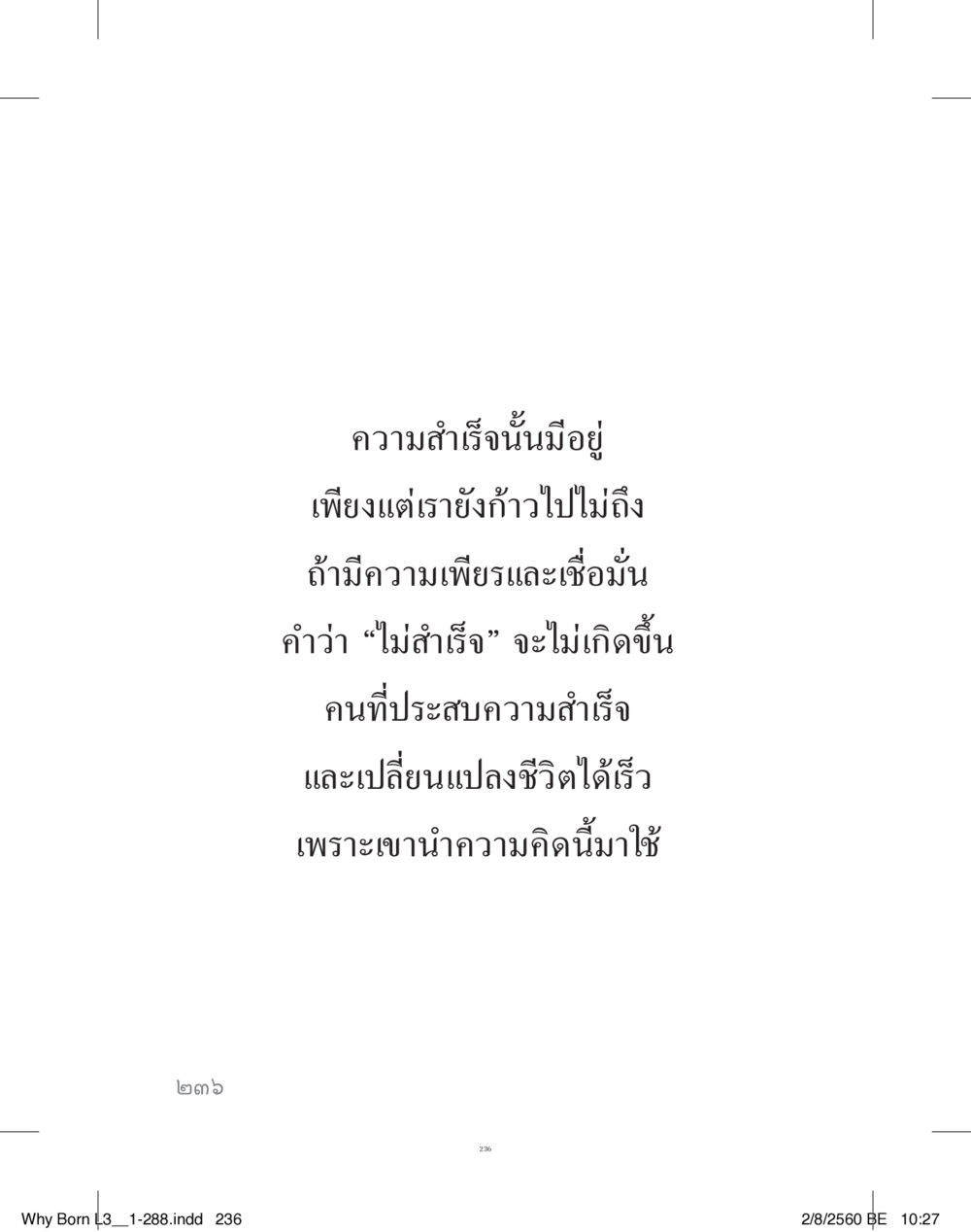 null สร้างบารมี (คำมินิ) เล่ม 3  หน้า 237