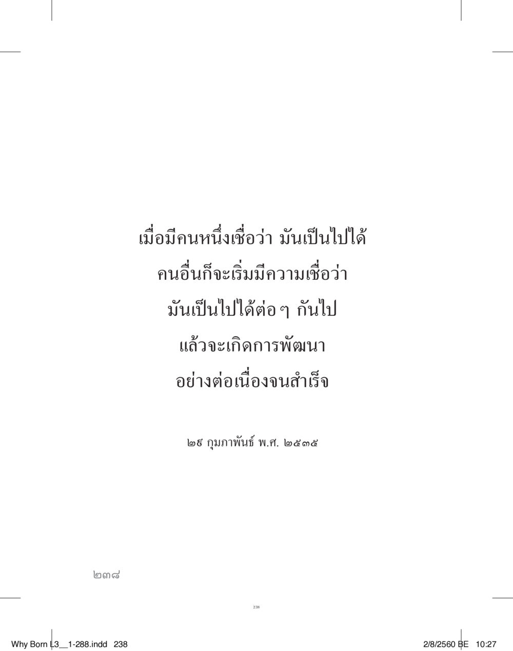 null สร้างบารมี (คำมินิ) เล่ม 3  หน้า 239