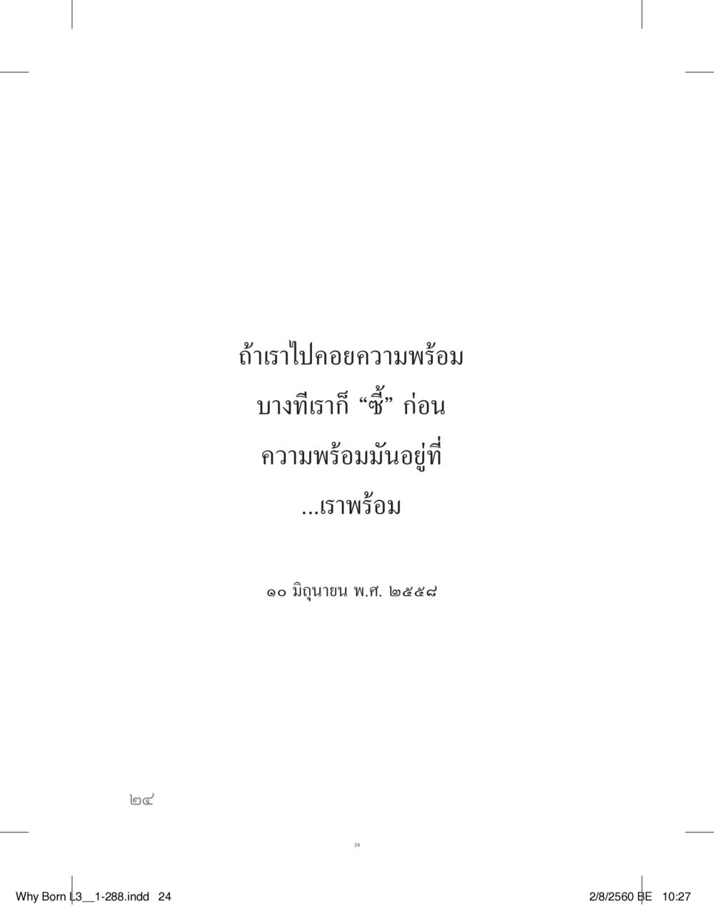 null สร้างบารมี (คำมินิ) เล่ม 3  หน้า 25