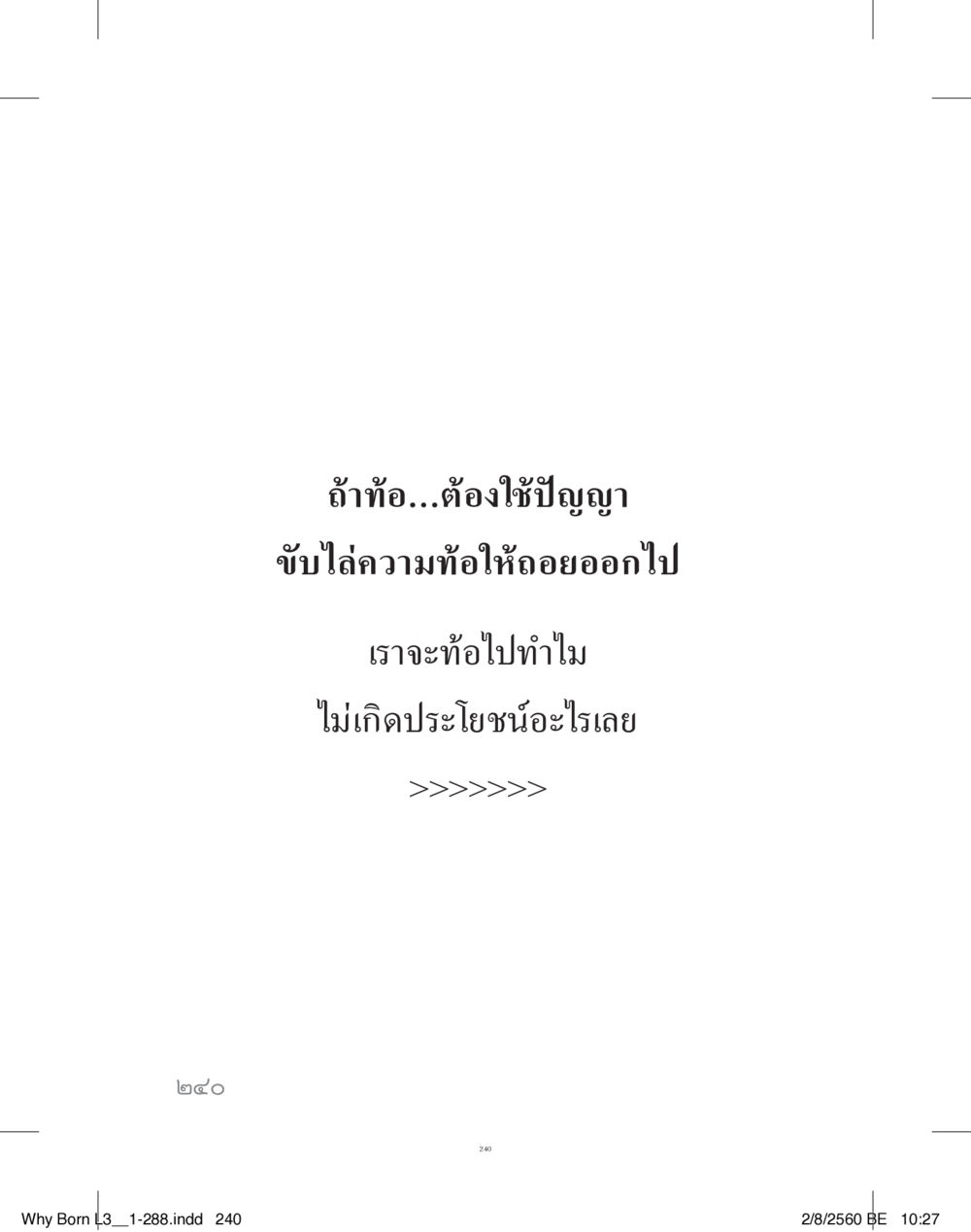 null สร้างบารมี (คำมินิ) เล่ม 3  หน้า 241