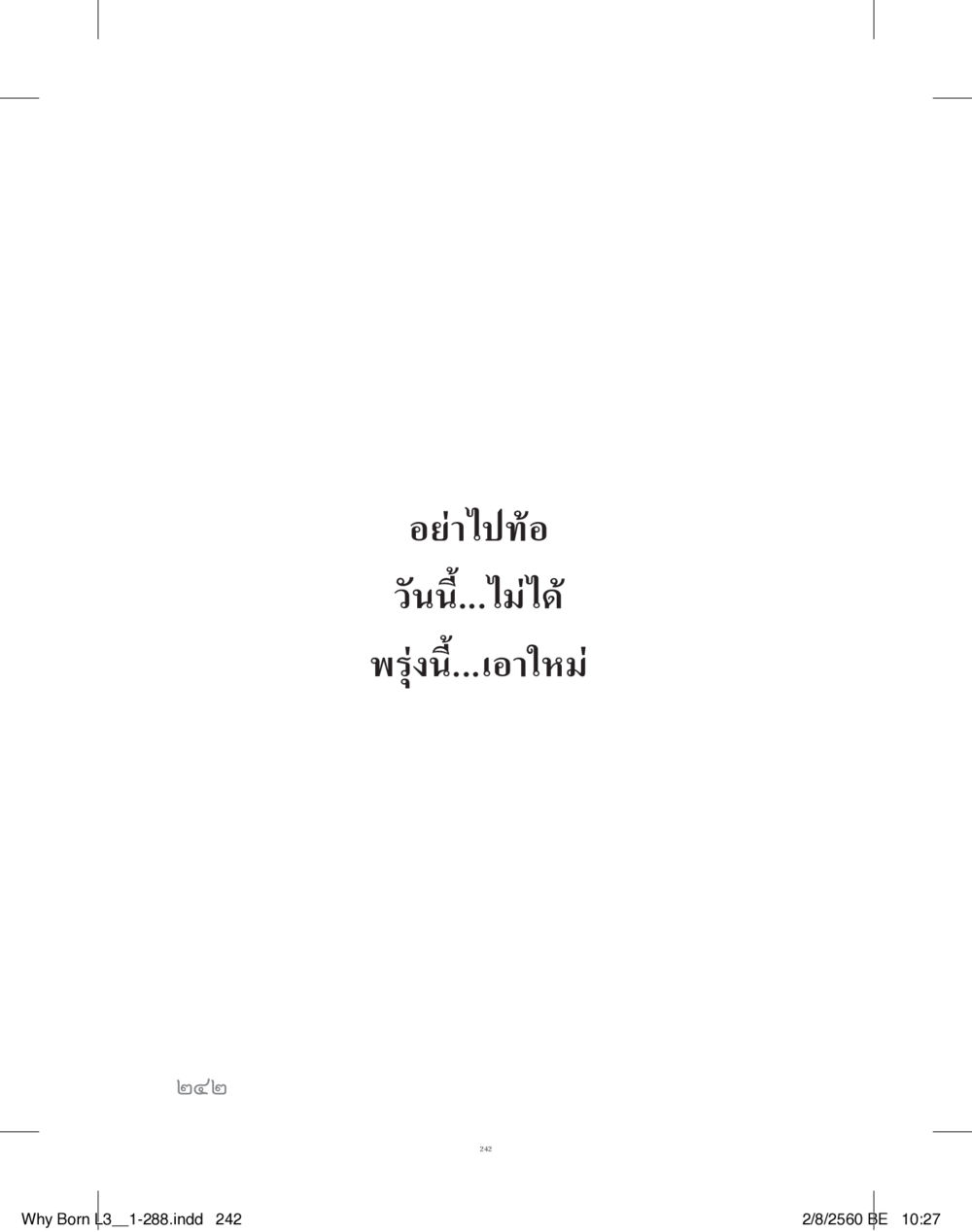 null สร้างบารมี (คำมินิ) เล่ม 3  หน้า 243