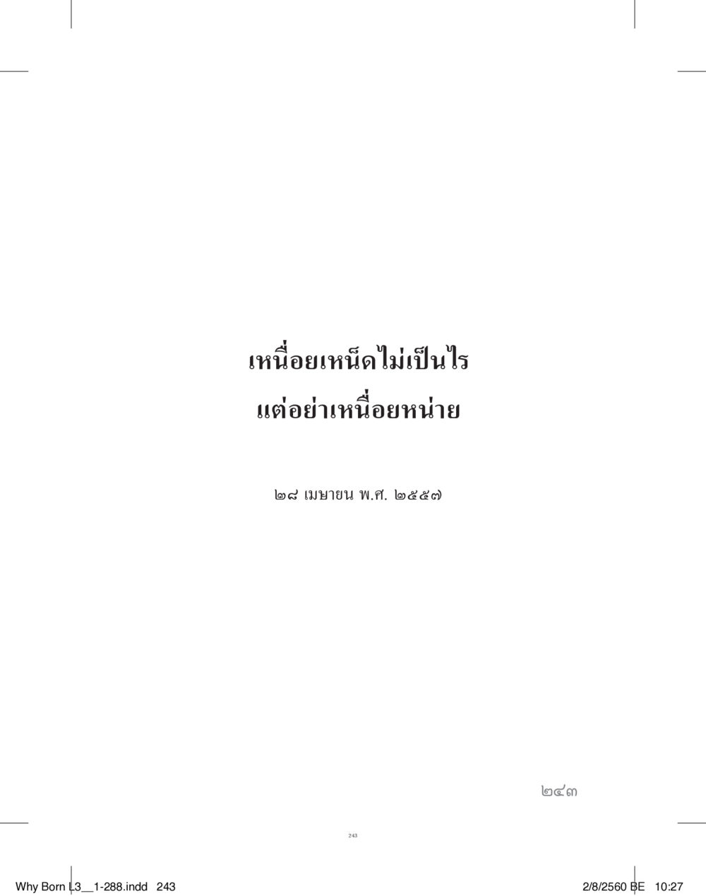 null สร้างบารมี (คำมินิ) เล่ม 3  หน้า 244