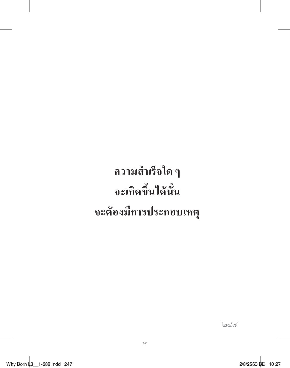 null สร้างบารมี (คำมินิ) เล่ม 3  หน้า 248