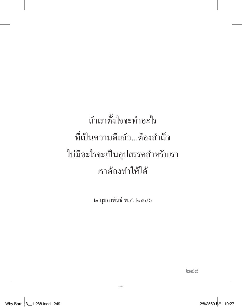 null สร้างบารมี (คำมินิ) เล่ม 3  หน้า 250