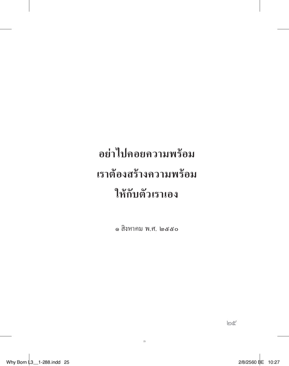 null สร้างบารมี (คำมินิ) เล่ม 3  หน้า 26