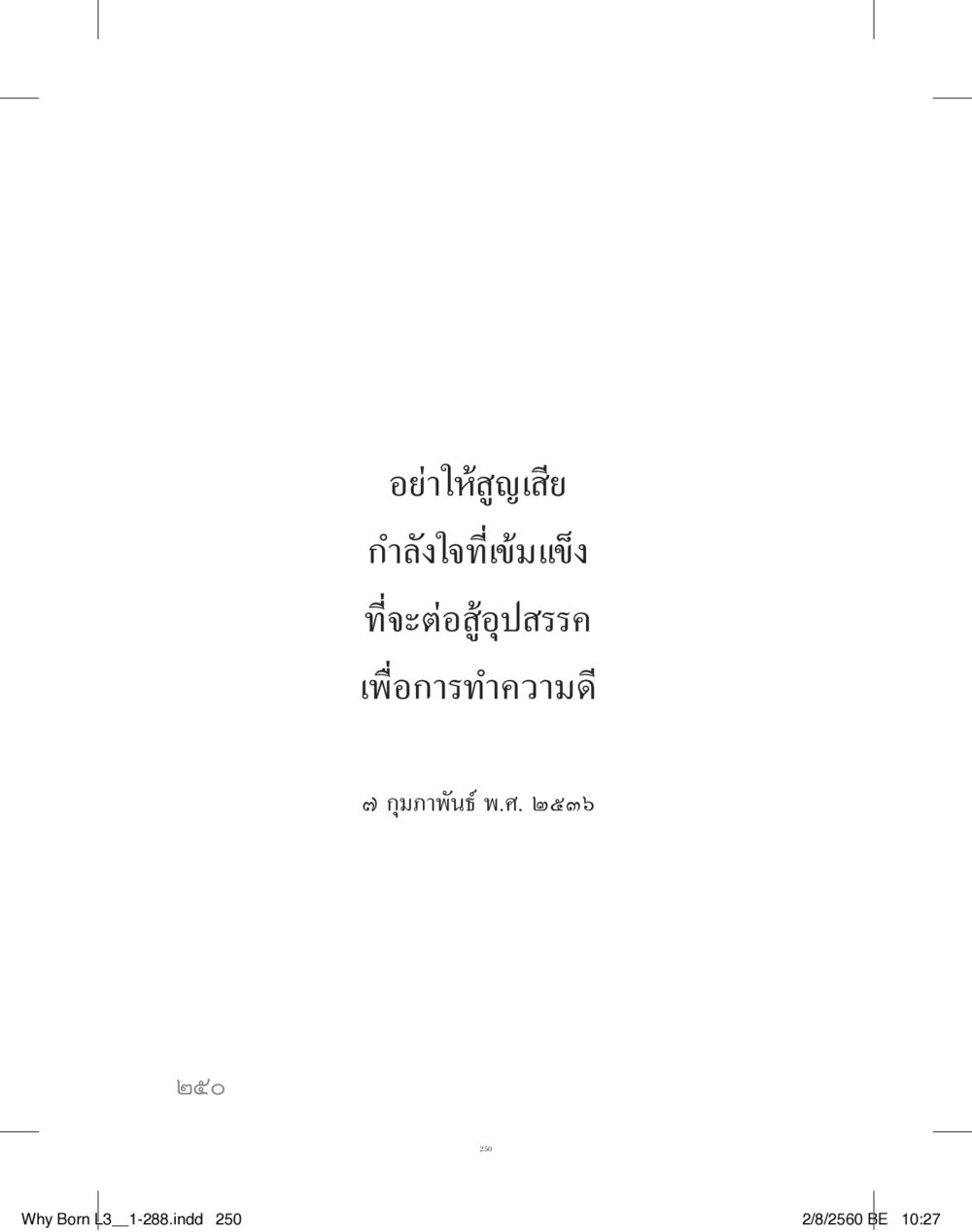 null สร้างบารมี (คำมินิ) เล่ม 3  หน้า 251