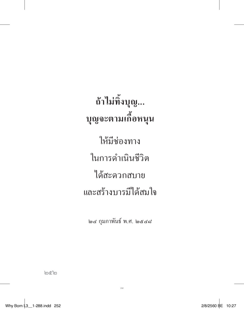 null สร้างบารมี (คำมินิ) เล่ม 3  หน้า 253