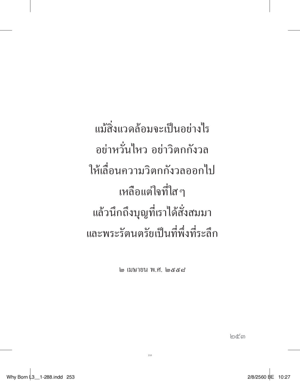 null สร้างบารมี (คำมินิ) เล่ม 3  หน้า 254