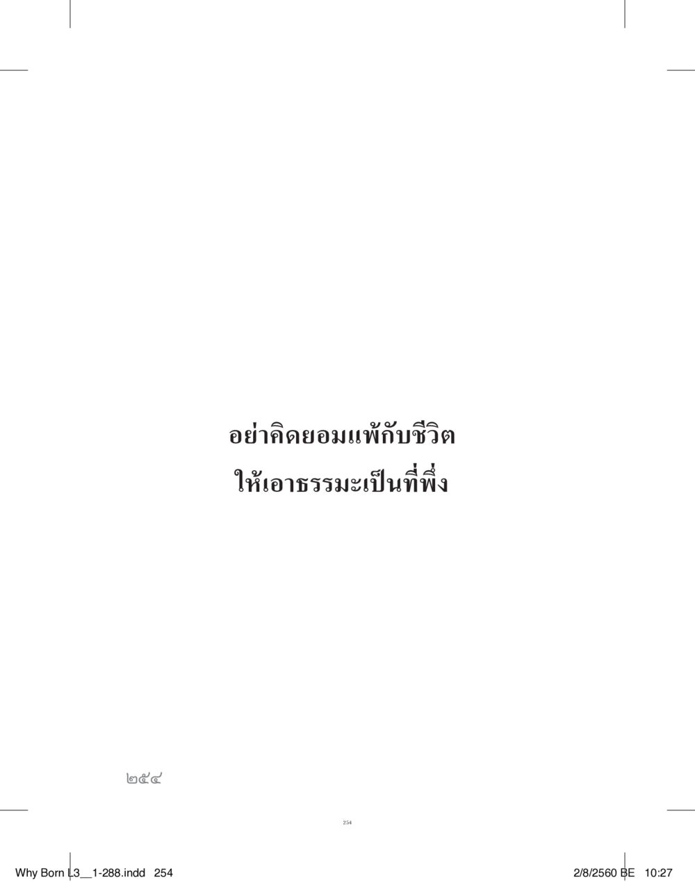 null สร้างบารมี (คำมินิ) เล่ม 3  หน้า 255
