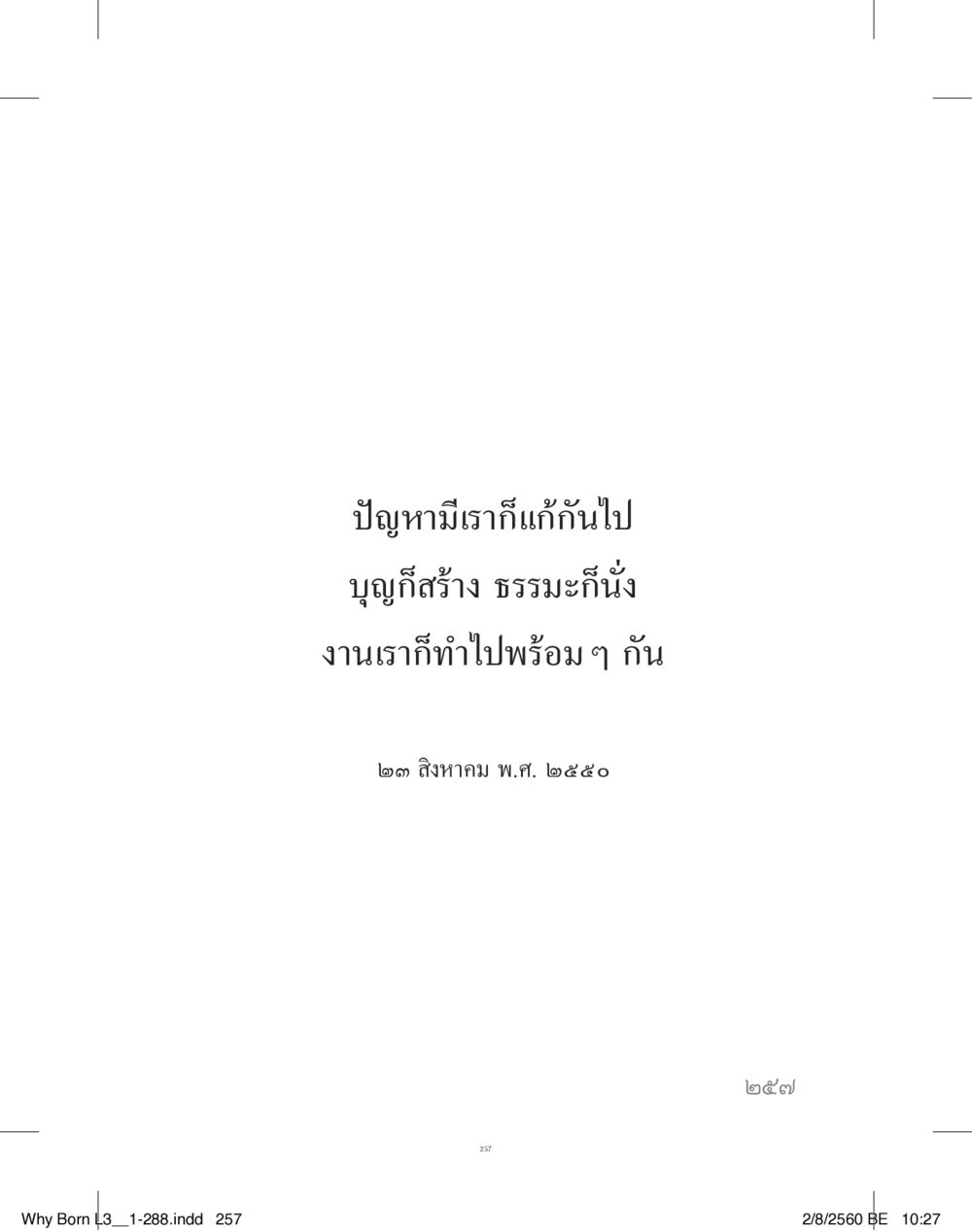 null สร้างบารมี (คำมินิ) เล่ม 3  หน้า 258