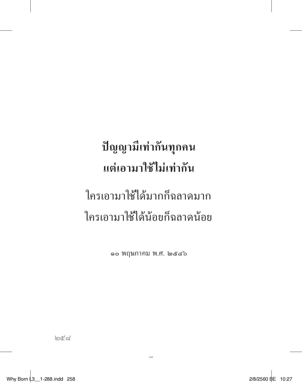 null สร้างบารมี (คำมินิ) เล่ม 3  หน้า 259