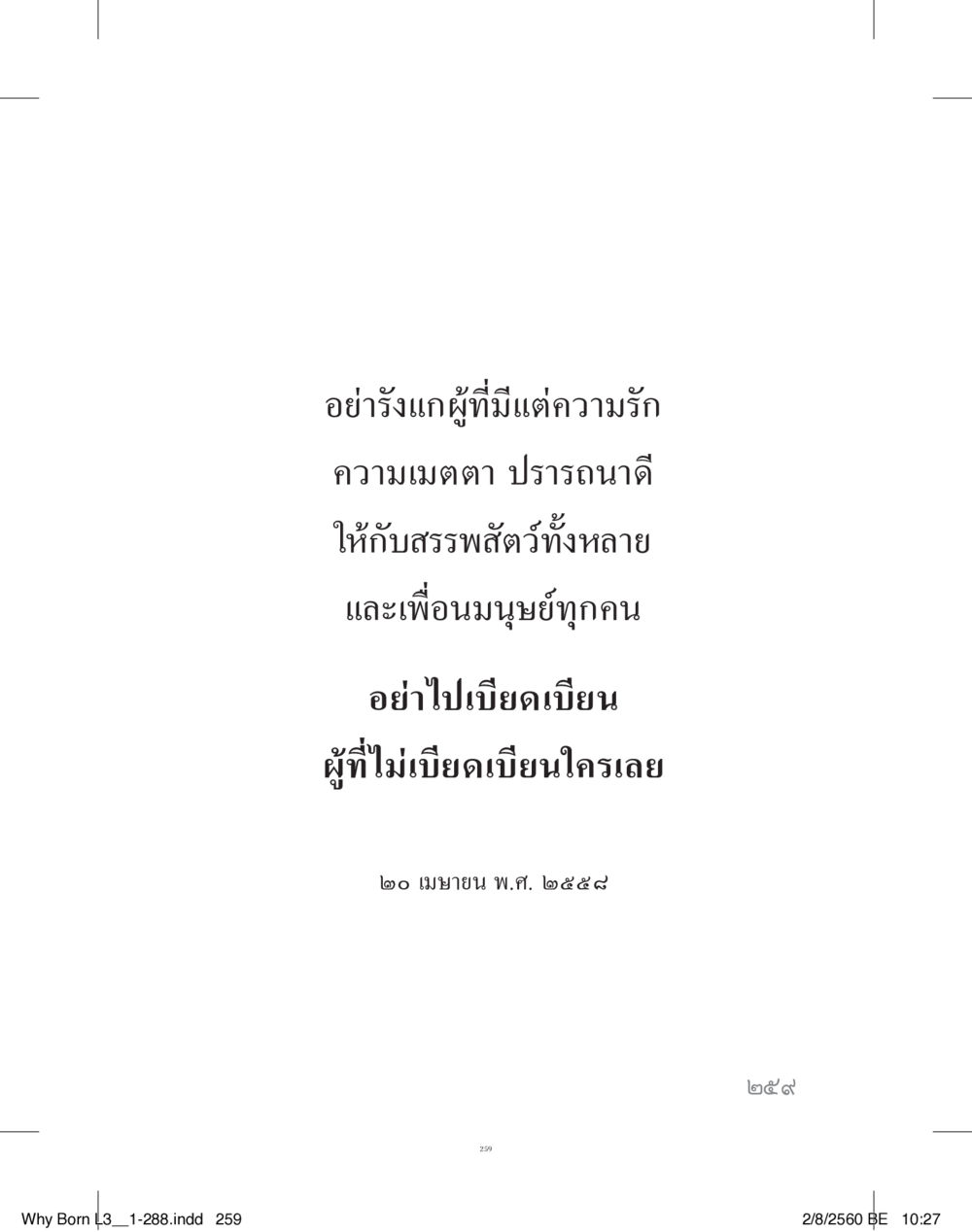 null สร้างบารมี (คำมินิ) เล่ม 3  หน้า 260