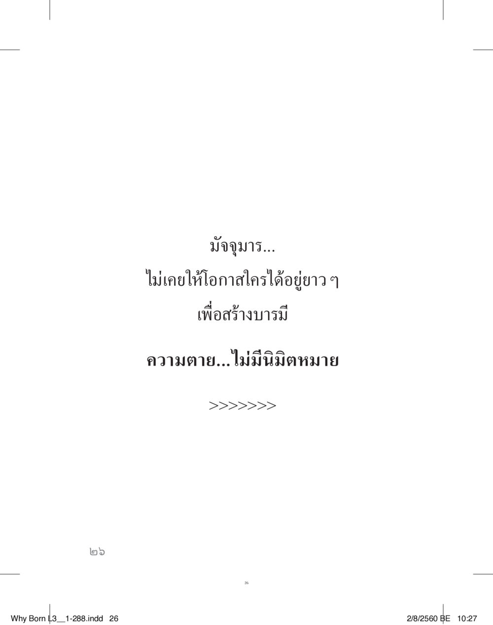 null สร้างบารมี (คำมินิ) เล่ม 3  หน้า 27