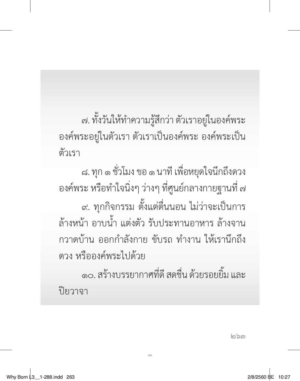 การทำให้ใจสงบด้วยการนึกถึงองค์พระ สร้างบารมี (คำมินิ) เล่ม 3  หน้า 264
