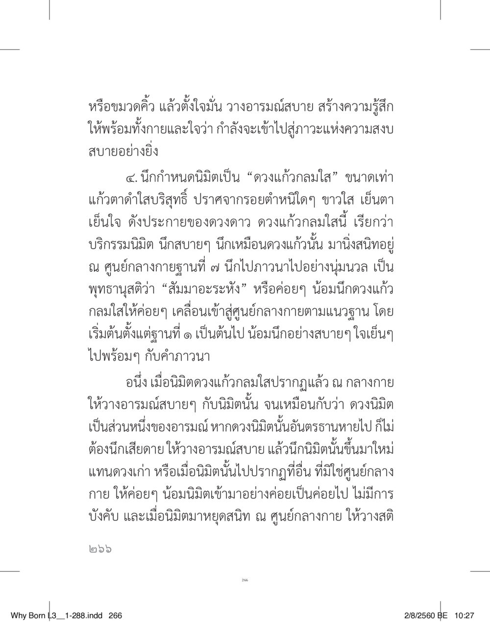 การสร้างนิภาพจิตตามแนวทางขงจื้อ สร้างบารมี (คำมินิ) เล่ม 3  หน้า 267