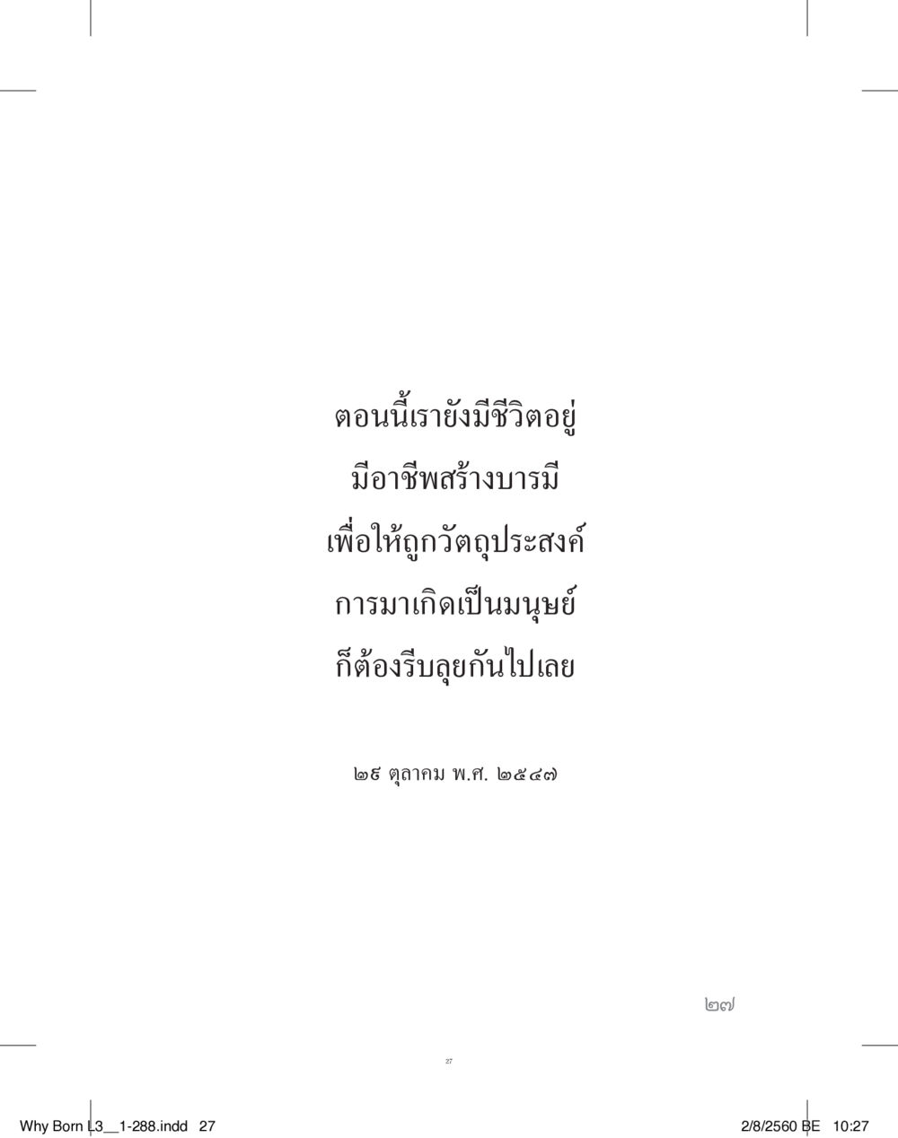 null สร้างบารมี (คำมินิ) เล่ม 3  หน้า 28